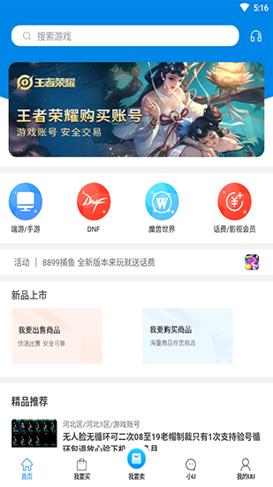 uu898交易平台手机版官方版图2