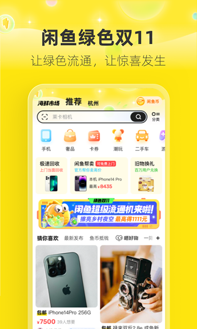 闲鱼图1