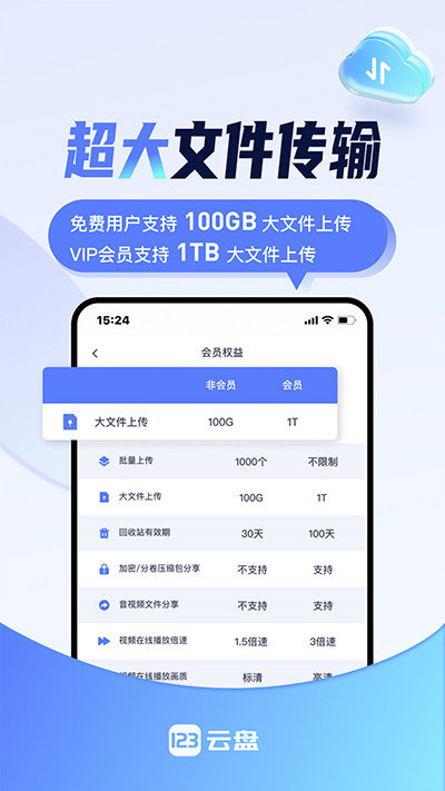 123云盘官网版图3