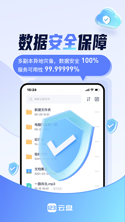 123云盘官网版截图4