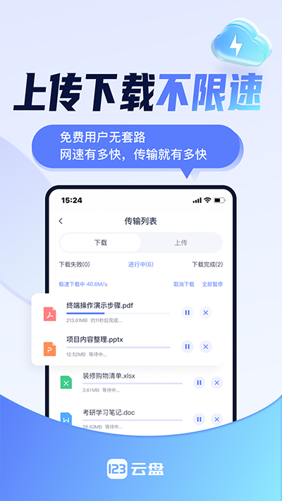 123云盘官网版图1