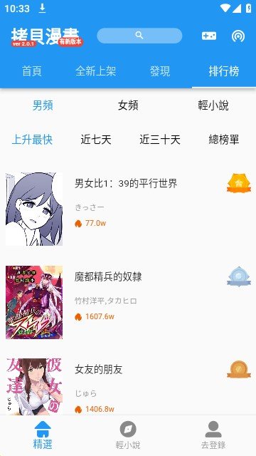 拷贝漫画最新版图1