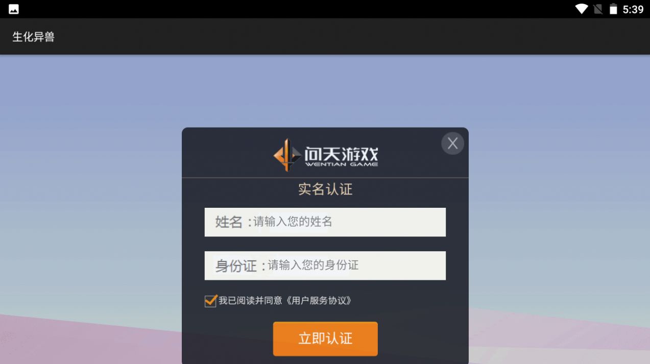 生化异兽最新版图3