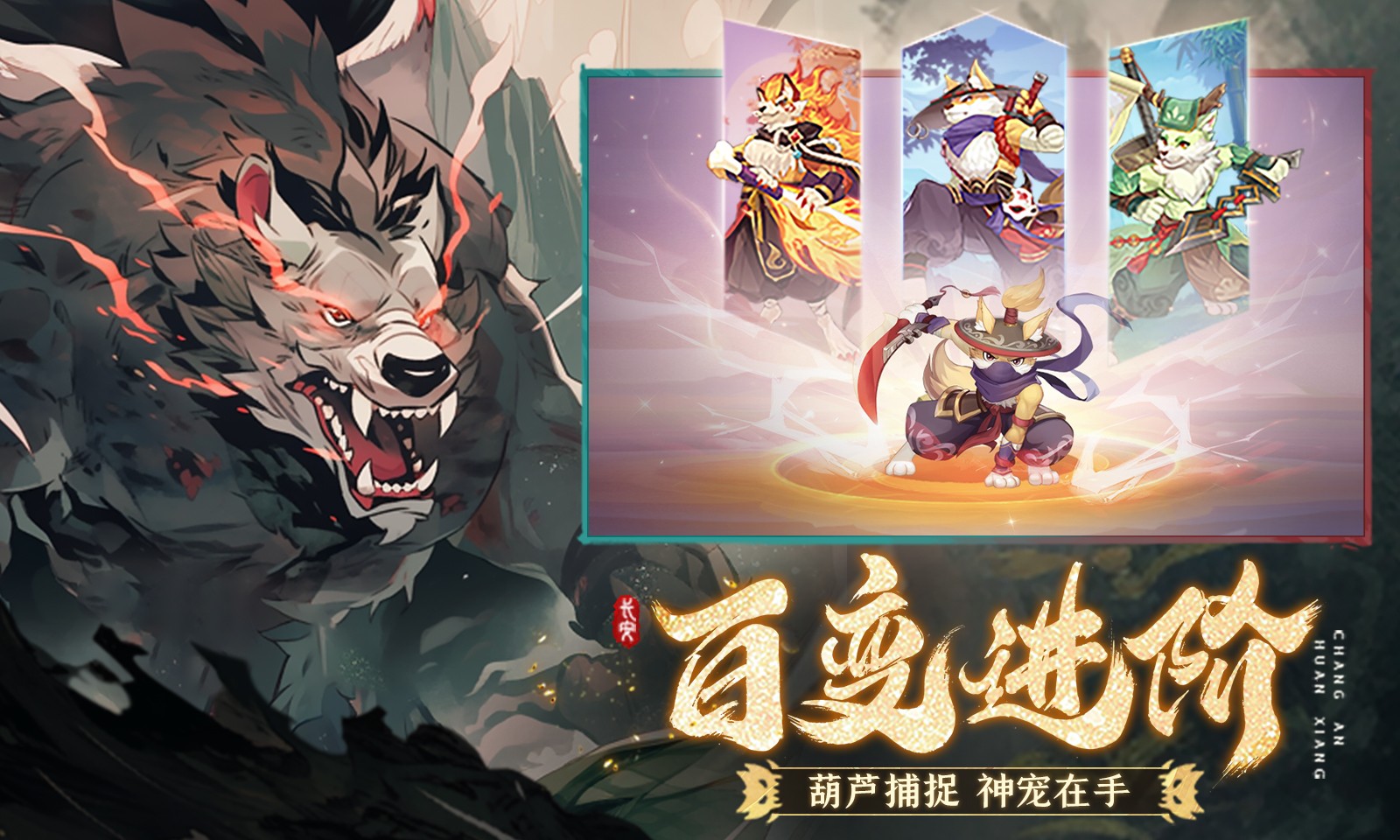 长安幻想官网版最新版免费版图2