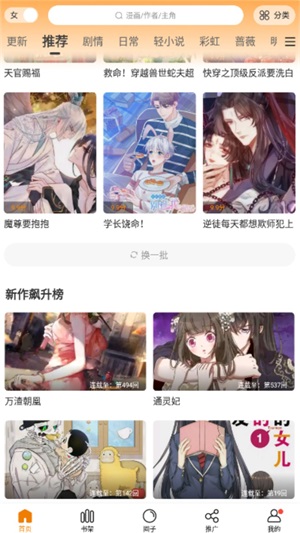 漫天星漫画最新版图1