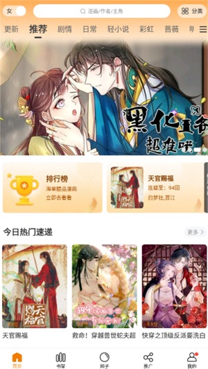 漫天星漫画最新版截图4