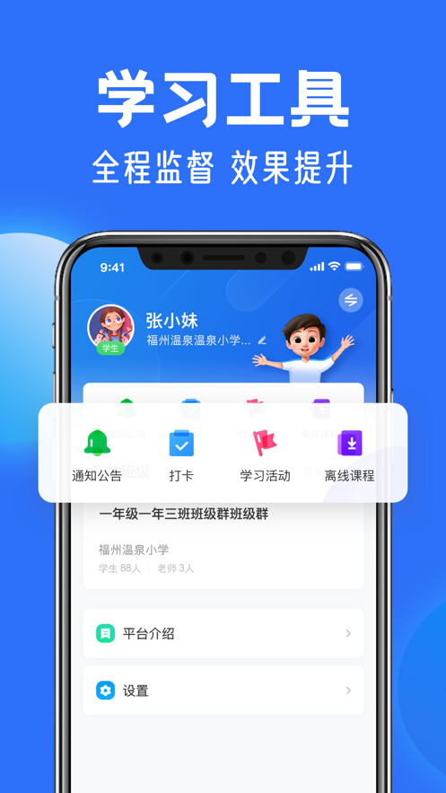 智慧中小学教育平台最新版免费版图2