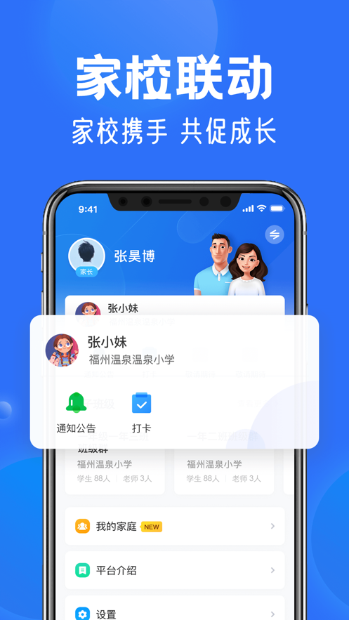 智慧中小学教育平台最新版免费版图1