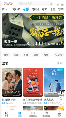 7喜影视TV最新版免费版图1