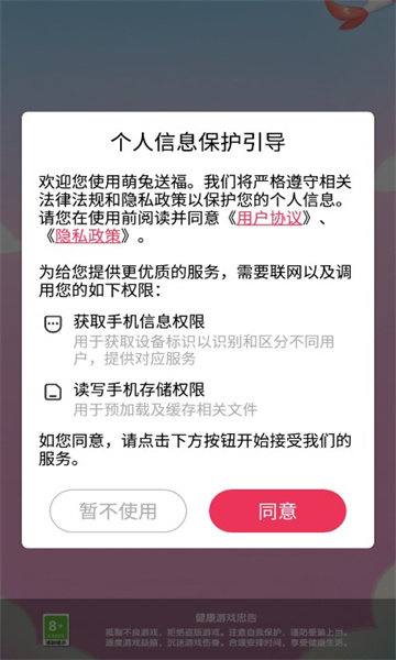 萌兔送福手机版图2