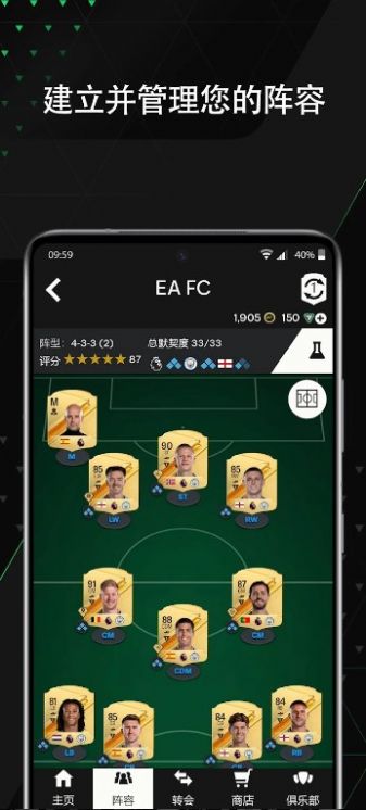 Ea Sports Fc 24 Companion图1