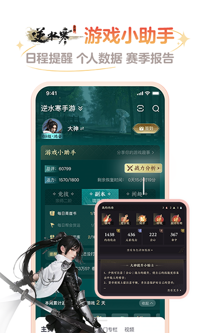 网易大神官方版图2