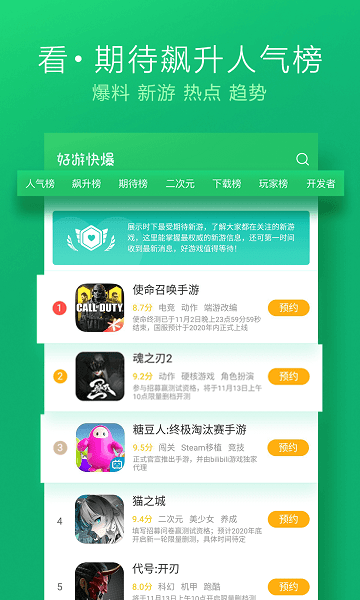 好游快爆最新版图1