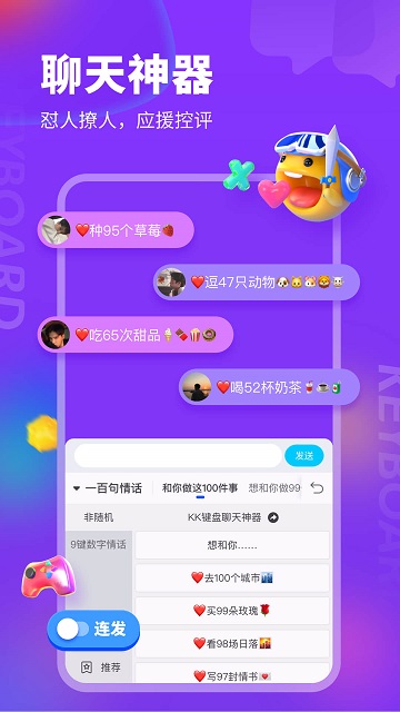 kk键盘输入法2024手机版图2