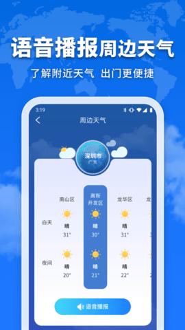 万能实况天气通官方版在线图3