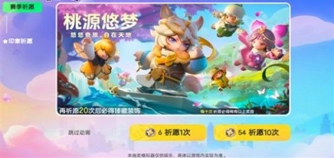 元梦之星抽奖模拟器手机版图1