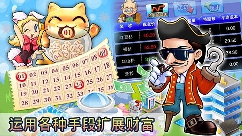 大富翁4手机版中文版图3