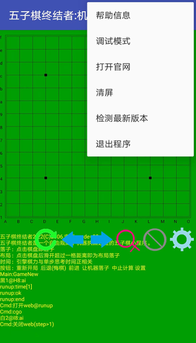 五子棋终结者安卓版图3