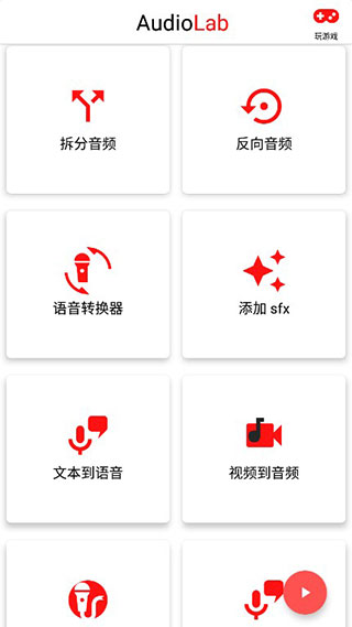 audiolab中文版免费版图2