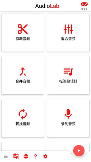 audiolab中文版免费版图3