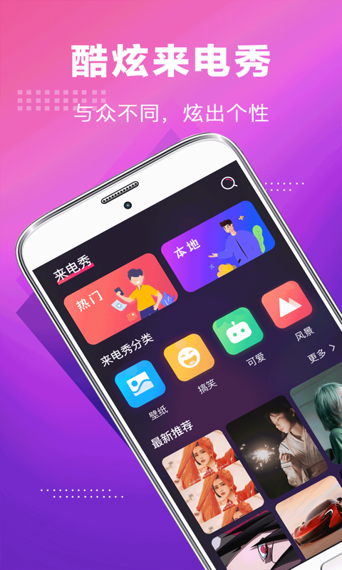 未来手机铃声官方版图1