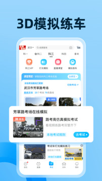 驾考宝典年截图5