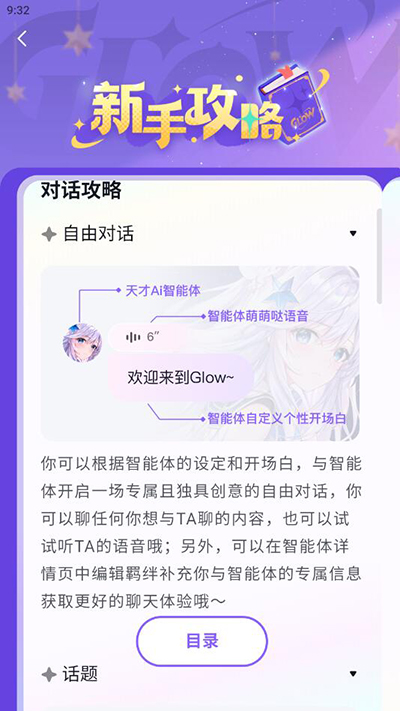 glow官网版图2