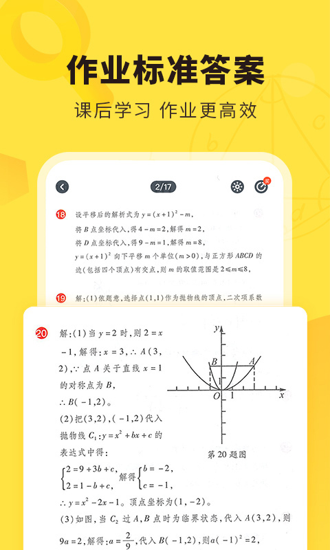 快对作业免费最新版图2