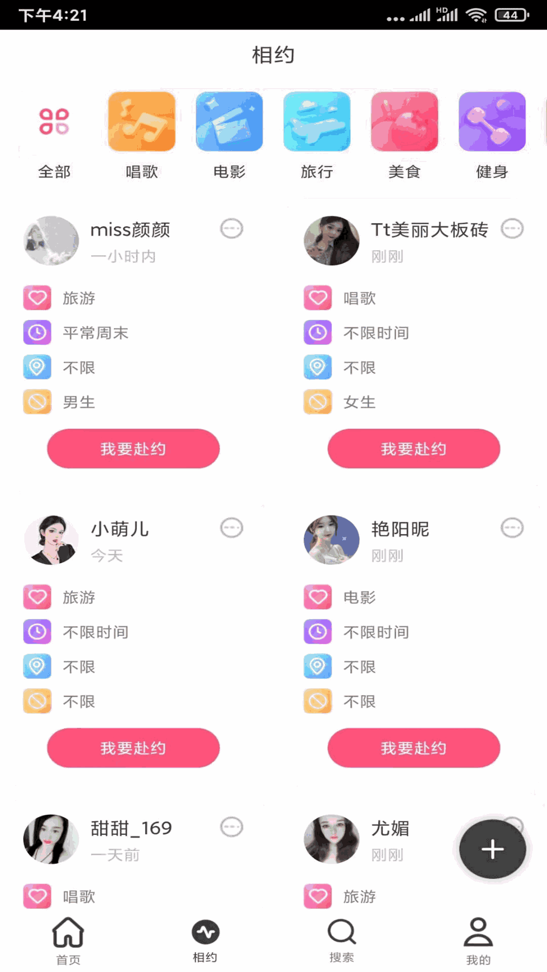 春天直播官方版手机版图1