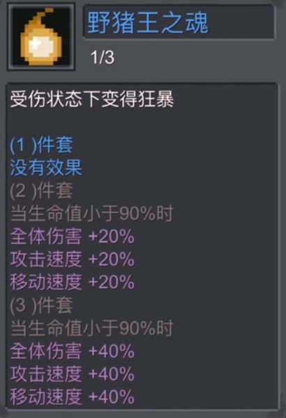 元气骑士前传元气骑士前传野猪王套装怎么样 野猪王套装强度分析图1