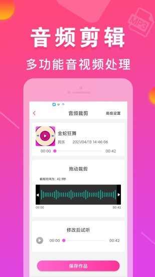 培音MP3转换器官方版免费版图3