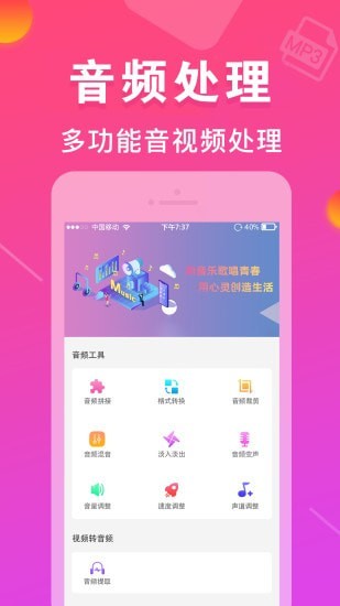 培音MP3转换器官方版免费版图1