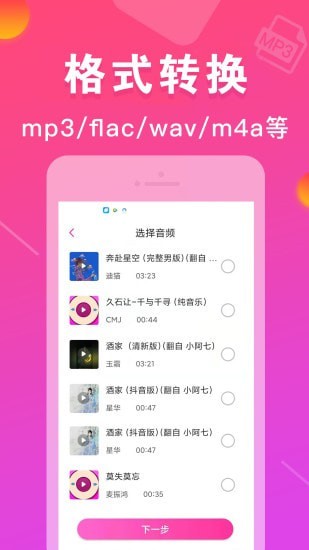 培音MP3转换器官方版免费版图2