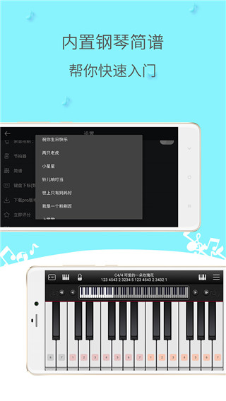 简谱钢琴官方版图2