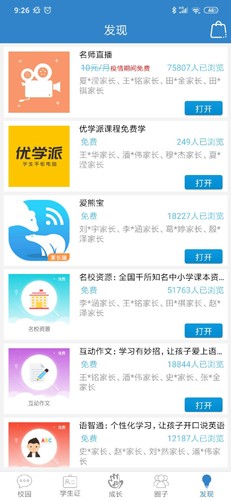 贵州和校园截图6