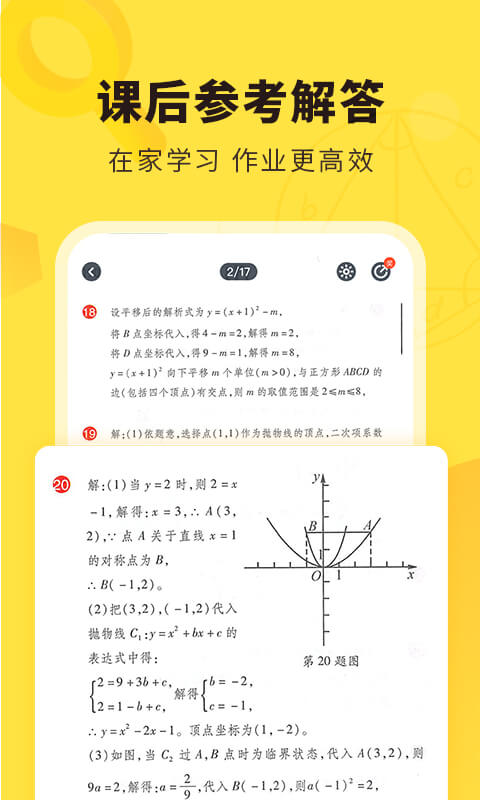 快对作业免费官方版在线图2