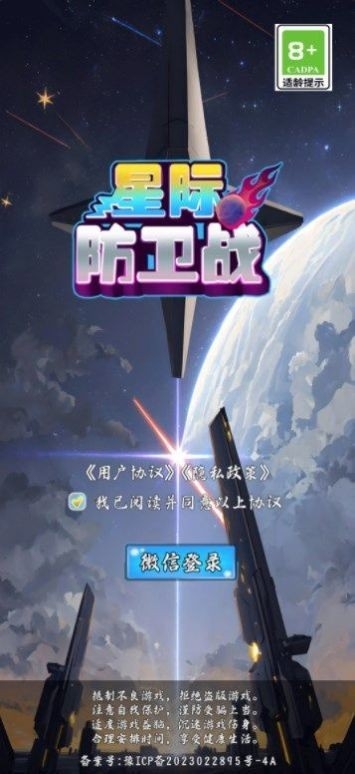 星际防卫战免费版图1