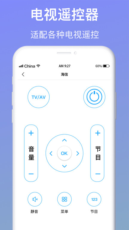 智能遥控器空调安卓版图1
