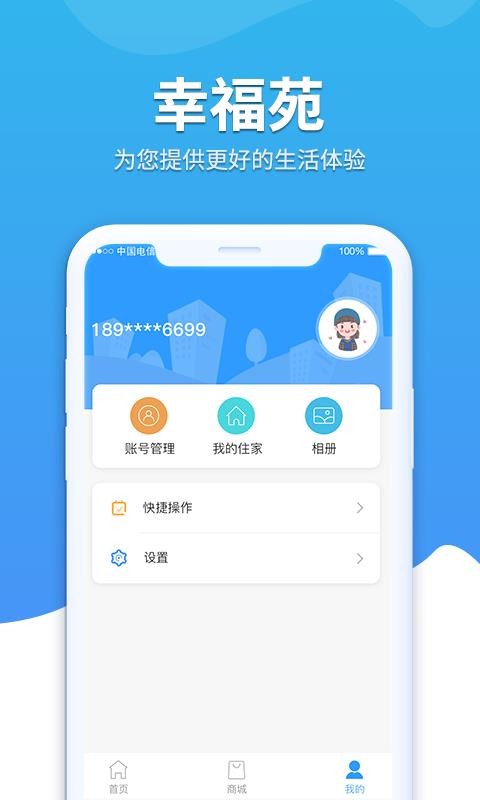 幸福苑最新版安卓版图2