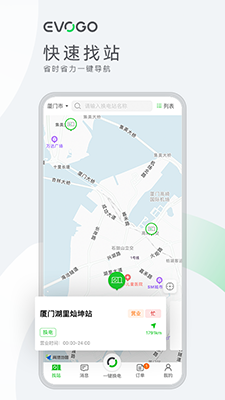 EVOGO安卓官方版图3