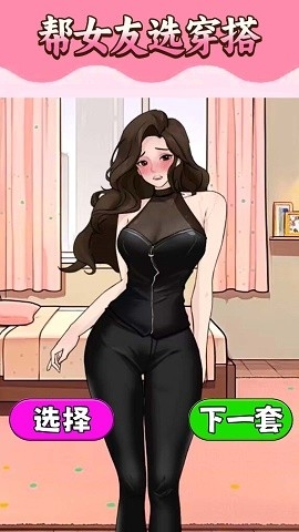 挑选女友穿搭最新版图1