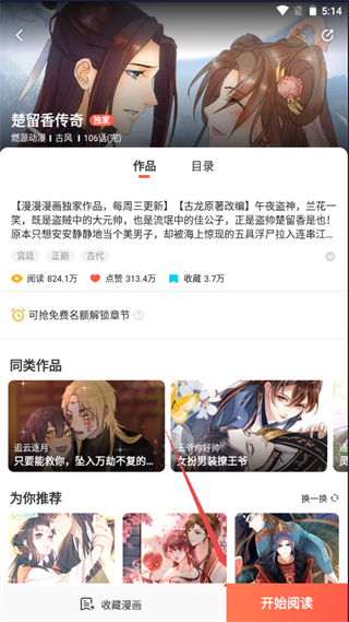 漫天星漫画免费版截图7