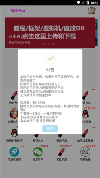 可乐助手最新版图2