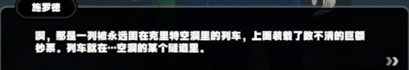 绝区零绝区零隐藏任务幽灵列车完成攻略 隐藏任务幽灵列车完成攻略图11