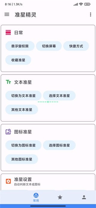 准星精灵官方版最新版在线免费版图2