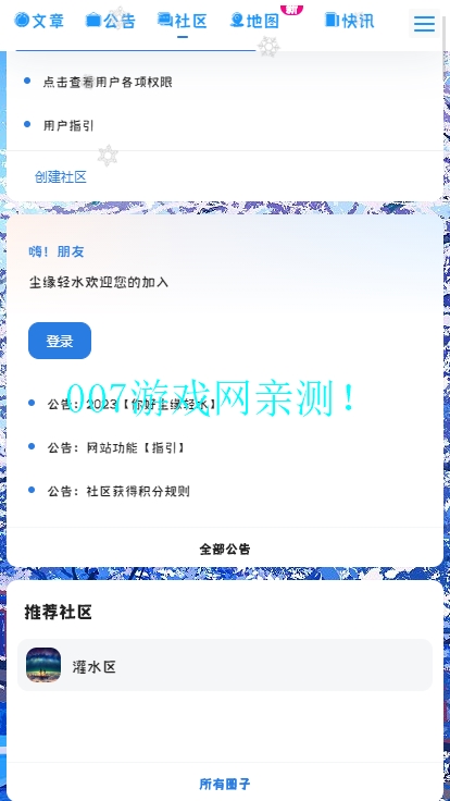 尘缘轻水官方版免费版图3