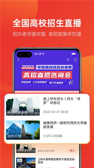 高考优志愿最新版2024图2