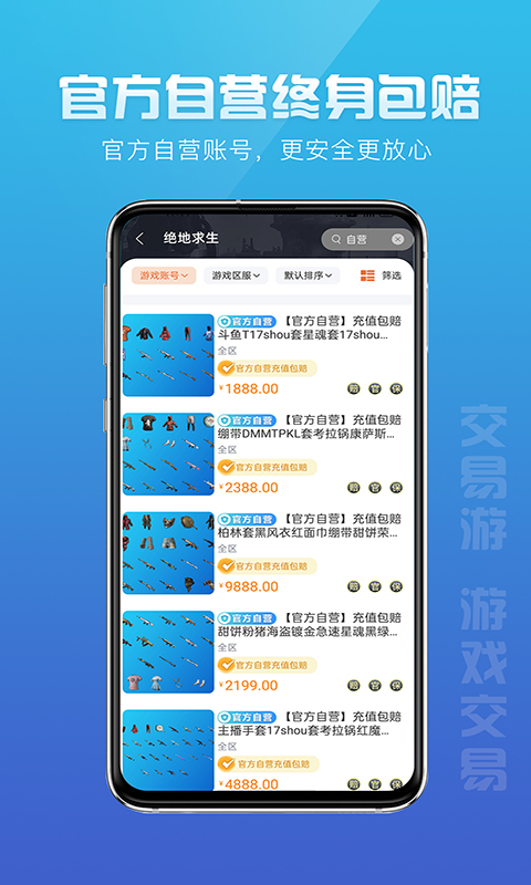 交易游手机版在线免费版图1