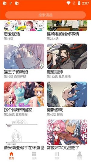 绵羊漫画官方版免费版图2