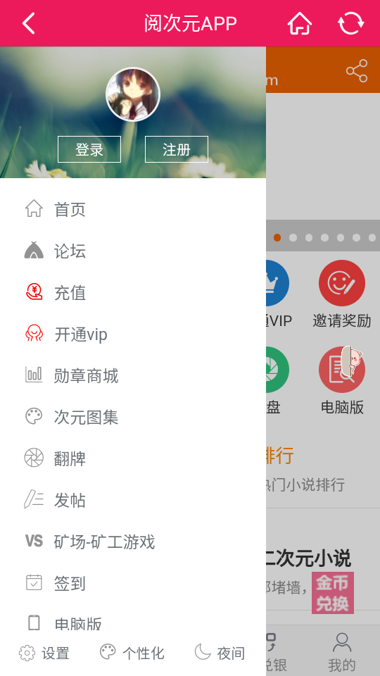 阅次元手机版图1